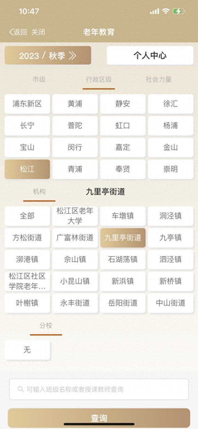 松江区老年大学九里亭街道分校2023年（秋季）招生啦！