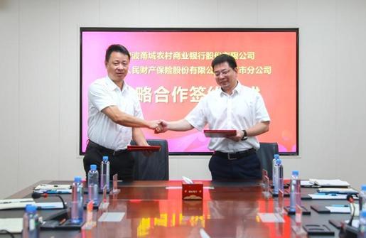 人保财险宁波市分公司与甬城农村商业银行签署战略合作协议
