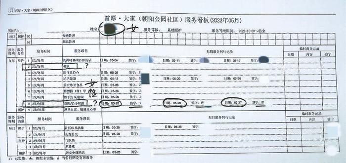 首厚大家养老社区护理真“细致”