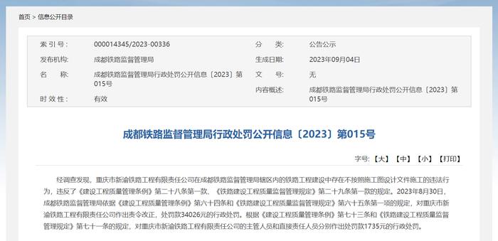 铁路工程建设中存在违法行为  重庆项毅建设（集团）有限公司、重庆市新渝铁路工程有限责任公司被处罚