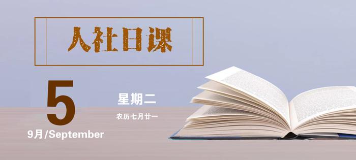 【人社日课·9月5日】毕业后暂时没找到工作，档案应放哪儿？