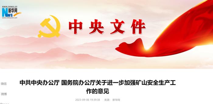 经党中央、国务院同意，中办国办发布重要意见（全文）