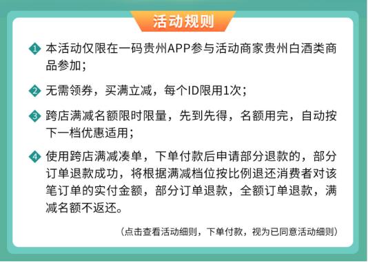 “多彩贵州·扶商助旅 白酒消费券”活动9月7日开启