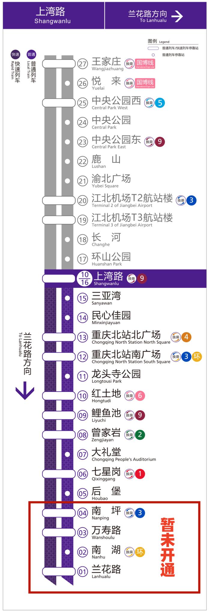 明起重庆地铁10号线快速列车站点调整 新增上湾路站、中央公园西站