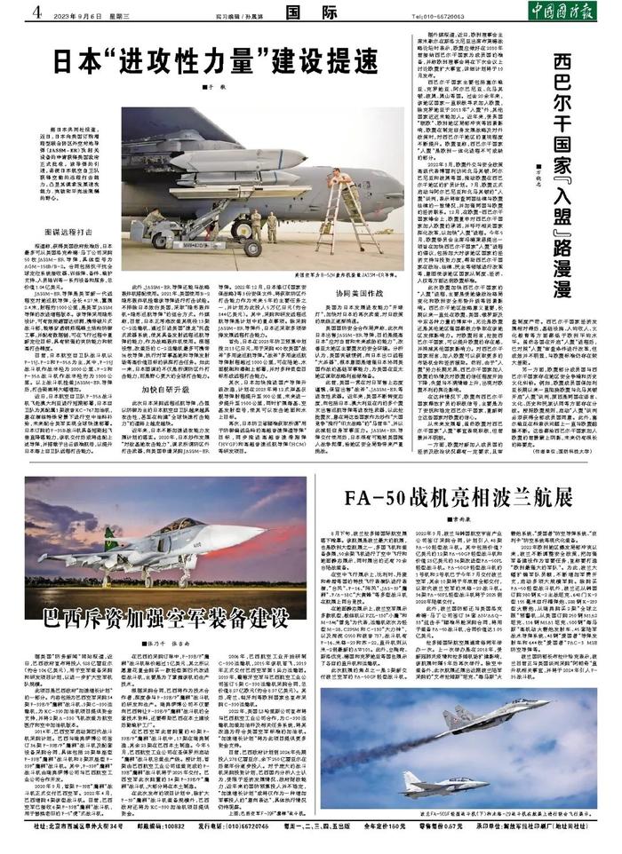 巴西斥资加强空军装备建设