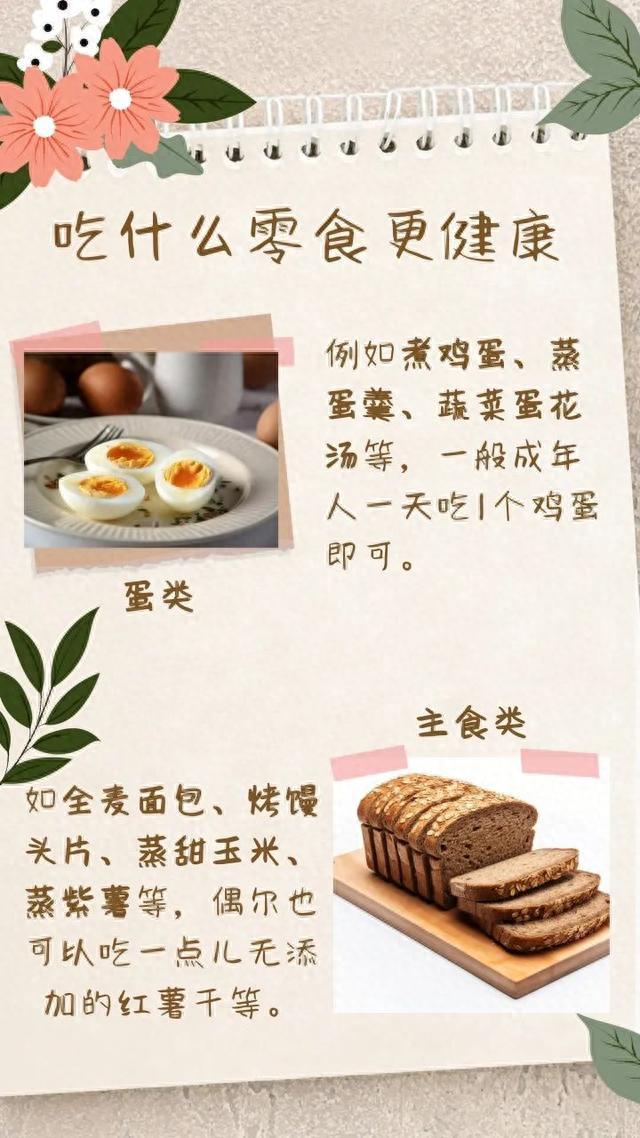 饿了但没到饭点，吃什么零食更健康？