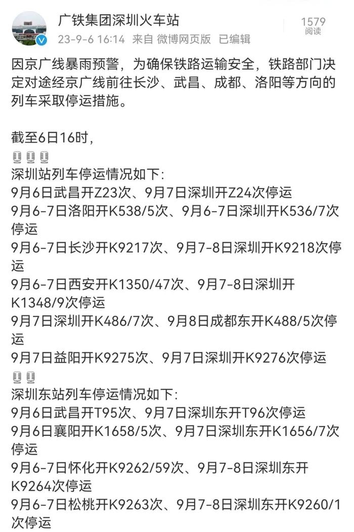 深圳一区红色暴雨预警生效！13号台风“鸳鸯”生成！受“海葵”影响，这些列车停运