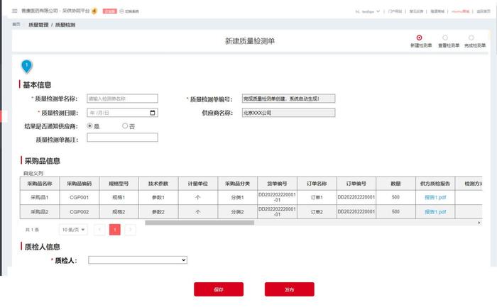 新应用上线｜隆道质量管理解决方案 帮助企业建立质量体系，实现追本溯源！