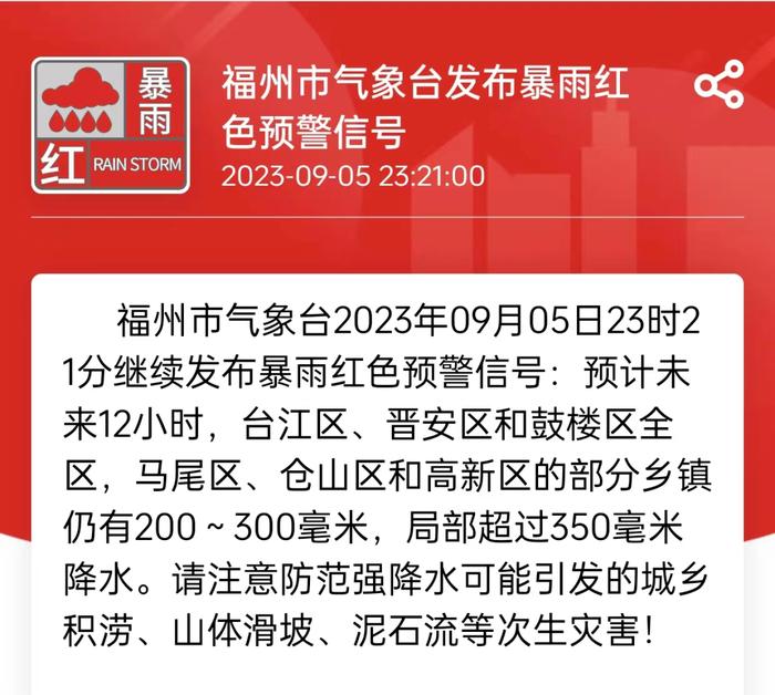 人不出门、车不上路，远离电箱电线！福州紧急通知，今天继续停课！2名消防员在抢险救援中牺牲，1名民警还在搜救中