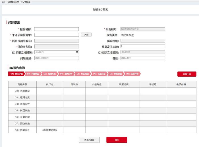 新应用上线｜隆道质量管理解决方案 帮助企业建立质量体系，实现追本溯源！