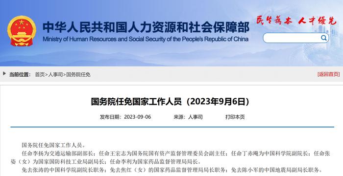 最新！李利任国家药监局局长，焦红被免去国家药监局局长职务