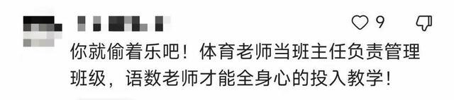 体育老师成了儿子班主任，家长“炸”了！网友：建议全国推广