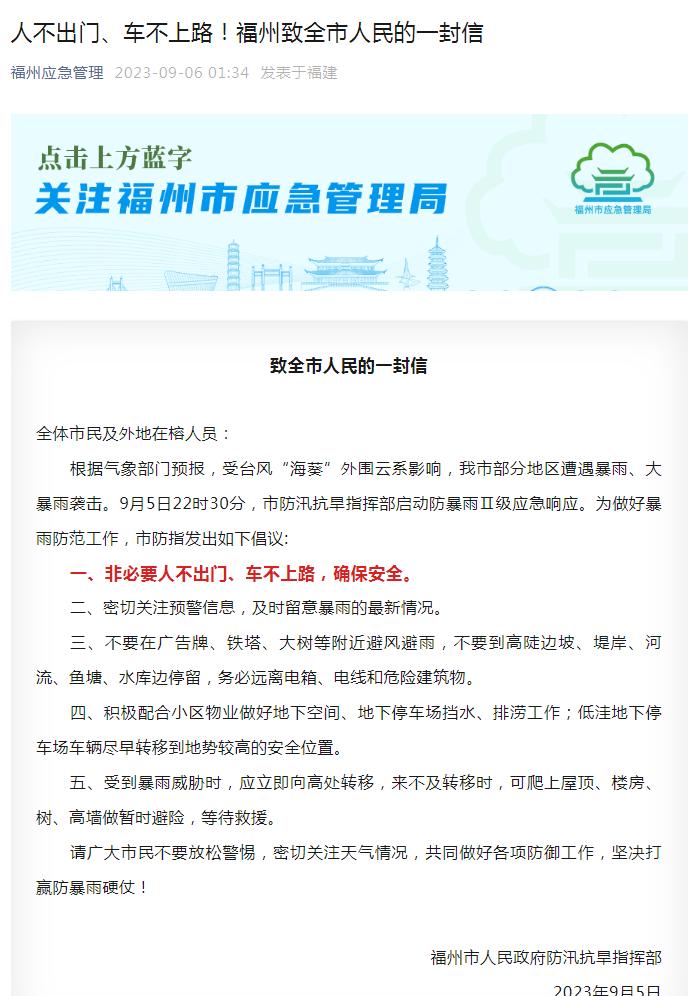 福州持续性强降雨突破历史极值：3.6万人紧急转移，地铁、公交暂停运营！倡议：非必要人不出门、车不上路