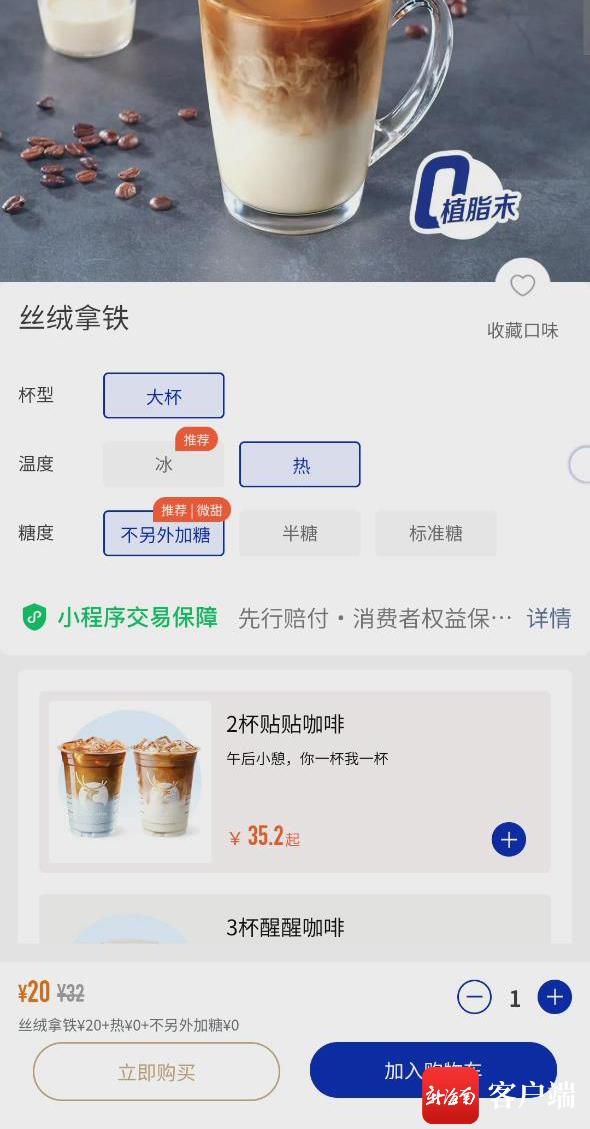 买的饮品是否一定要加冰？海口部分饮品店未在APP点单中明确标注或说明