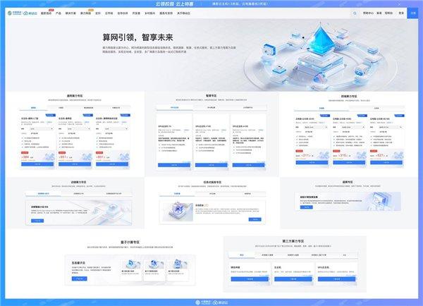 移动云算力网络专区页