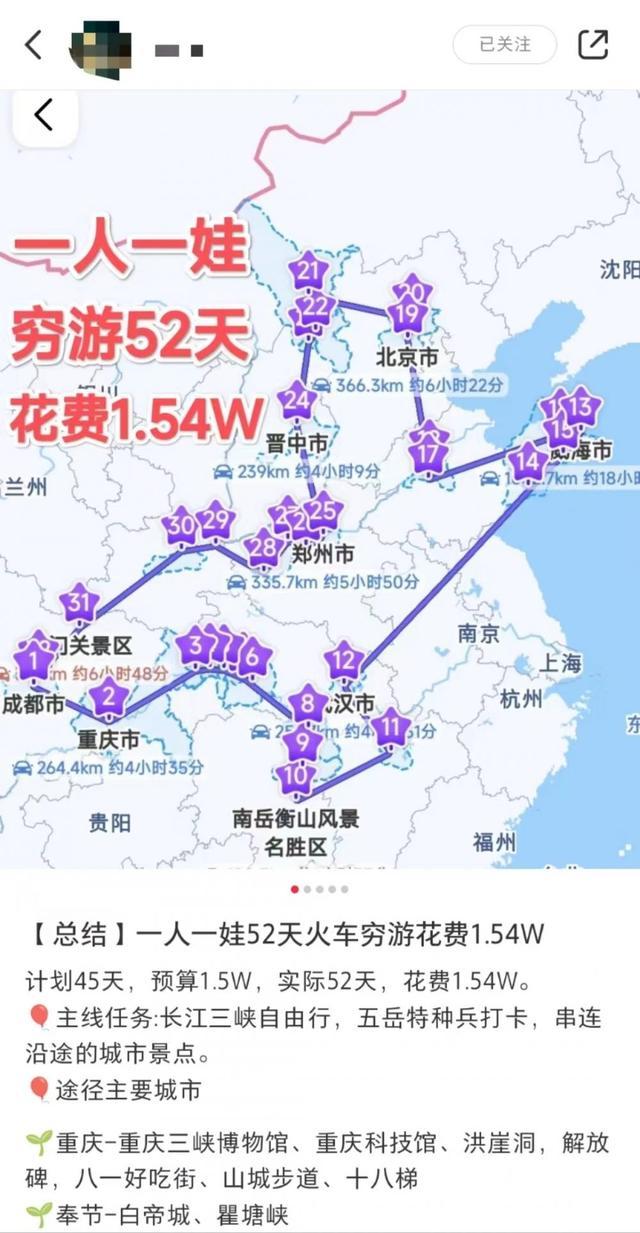 ▲谢女士为期52天的“特种兵旅游”路线。