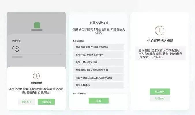 手机转账出现风险提示界面，一定要警惕