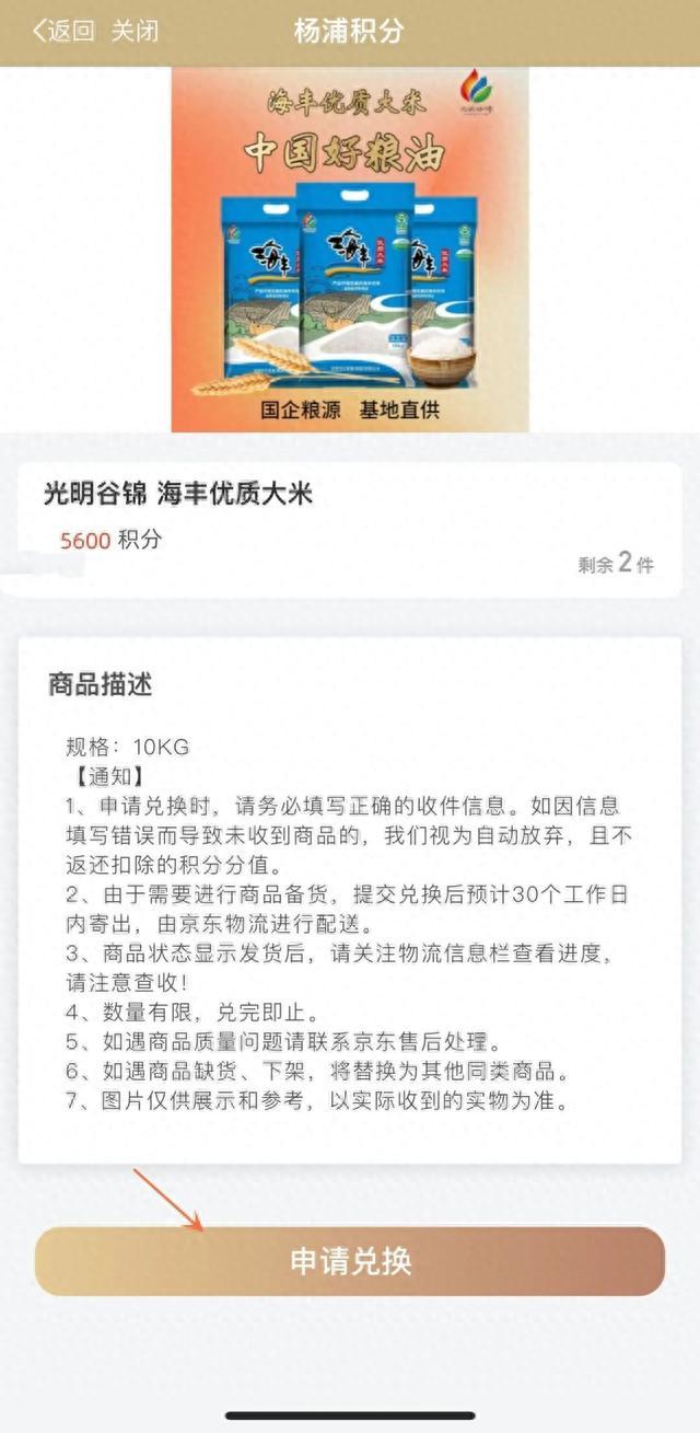 迎双节，兑好礼！“随申办”杨浦区旗舰店积分商城上新啦