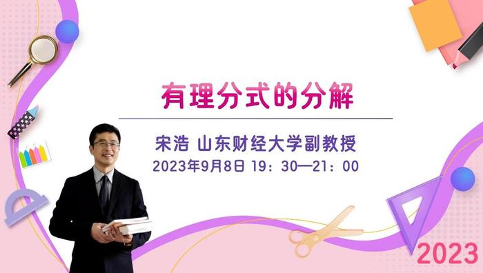 高等教育出版社9月7日19:30推出“高中大学数学衔接课”第十四期直播，带你学习“极坐标”