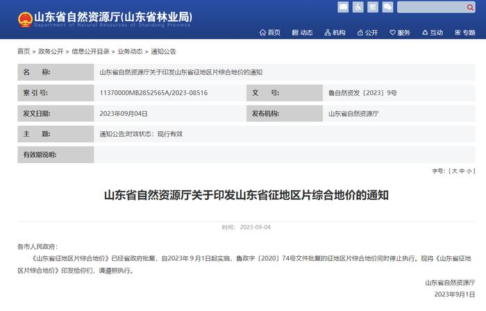 省政府批复！山东各地市征地区片综合地价标准公布