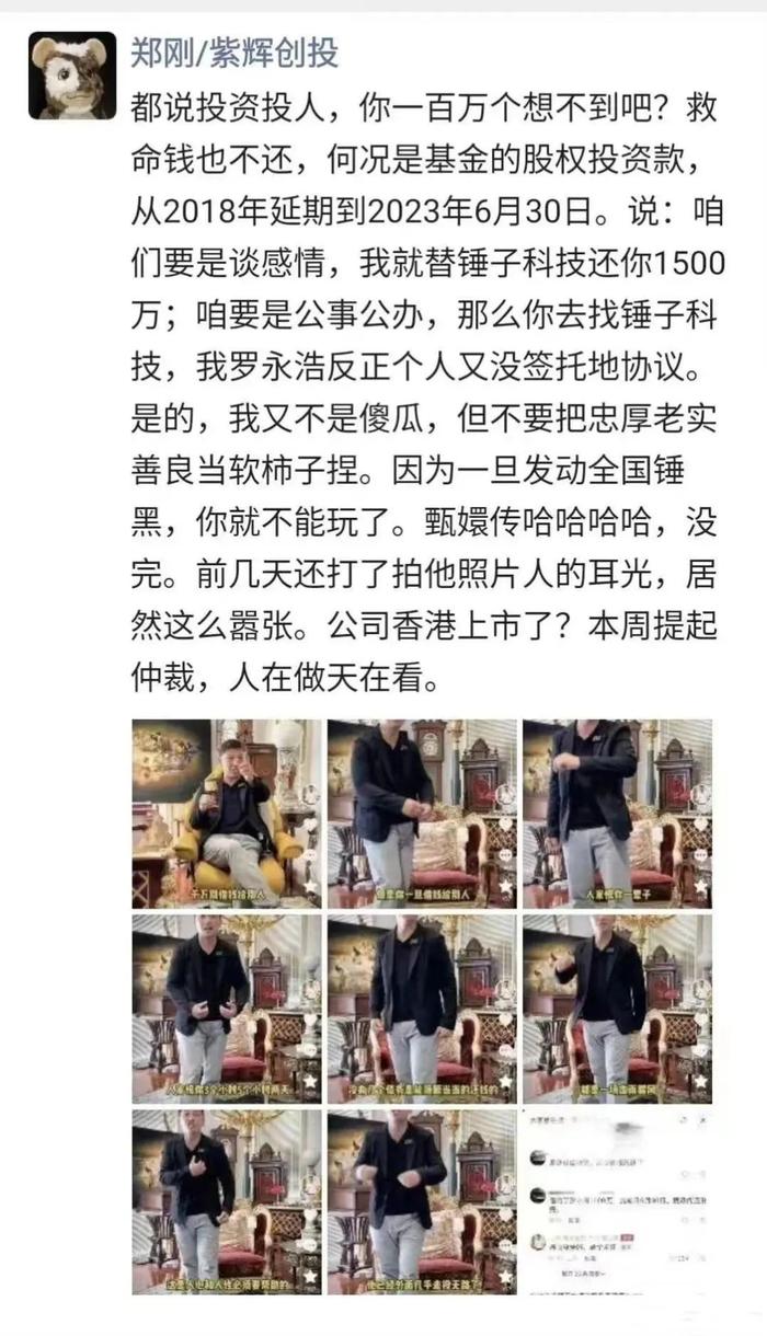 “不要把善良当软柿子捏”，知名投资人向罗永浩追讨1500万元！有人却指出：他是故技重施