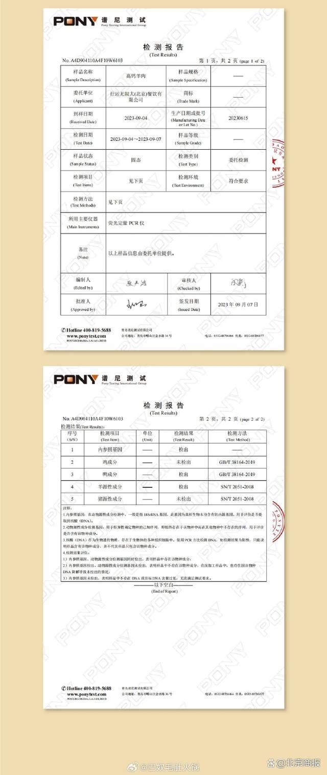 巴奴毛肚火锅回应子品牌超岛出售“假羊肉”一事：停业整改，赔偿835.4万元