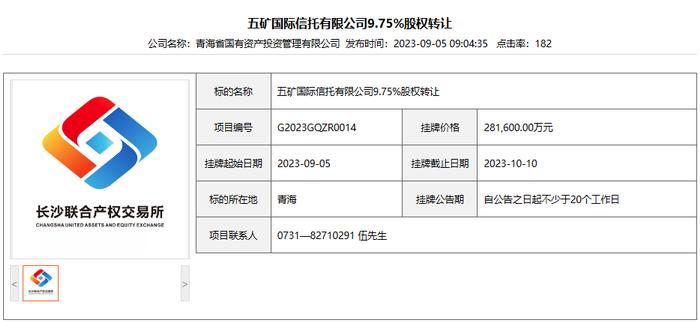 五矿信托9.75%股权被挂牌转让，公司上半年实现净利润8.58亿元