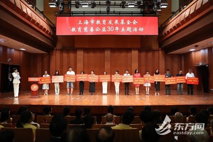 为办好人民满意的教育善作善成 上海市教育发展基金会成立30周年