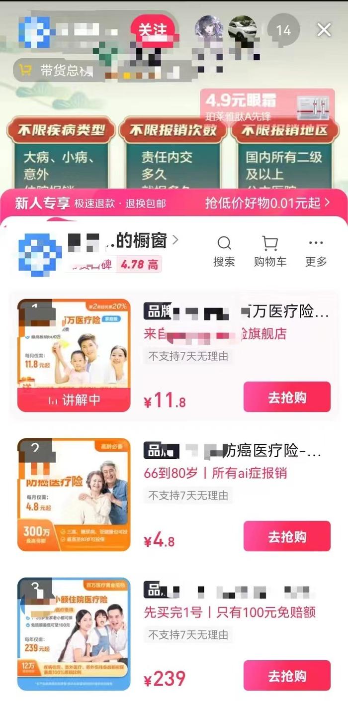 “大病小病都能报”！保险直播间里，主播们叫卖的到底是啥产品？