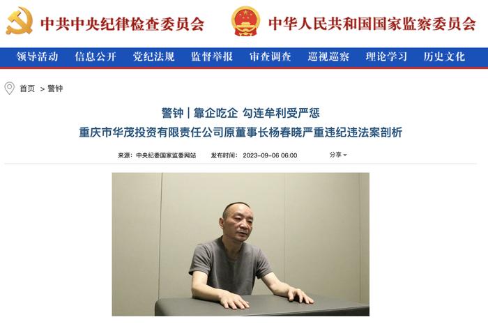 国企董事长贪腐败露，“扎小人”报复举报人！当地流传：进他家门，需要20万元敲门砖！