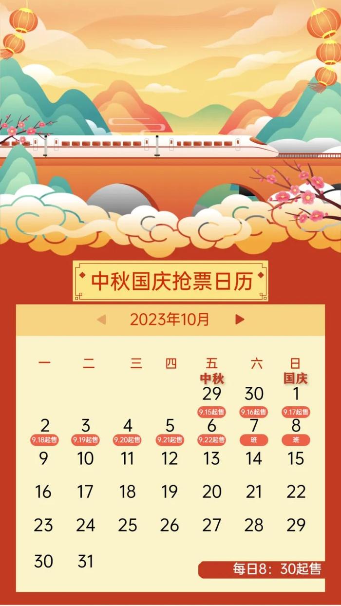 连休8天！放假安排来了 收好这份中秋国庆假期出行攻略