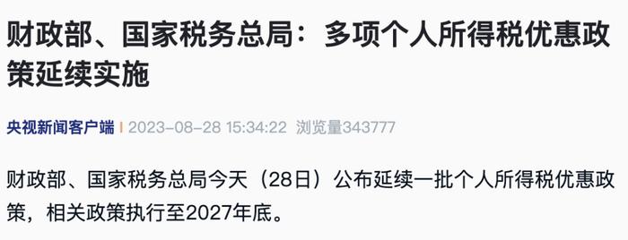 年收入10万元以下个人基本不缴个税！财政部副部长：三项专项附加扣除标准提高后，这些人受益最大