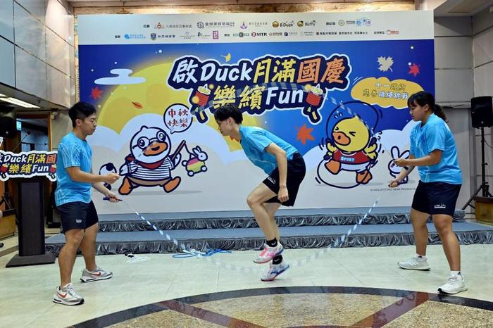 启Duck国庆乐缤FUN十．一：慈善跳绳挑战日记者招待会