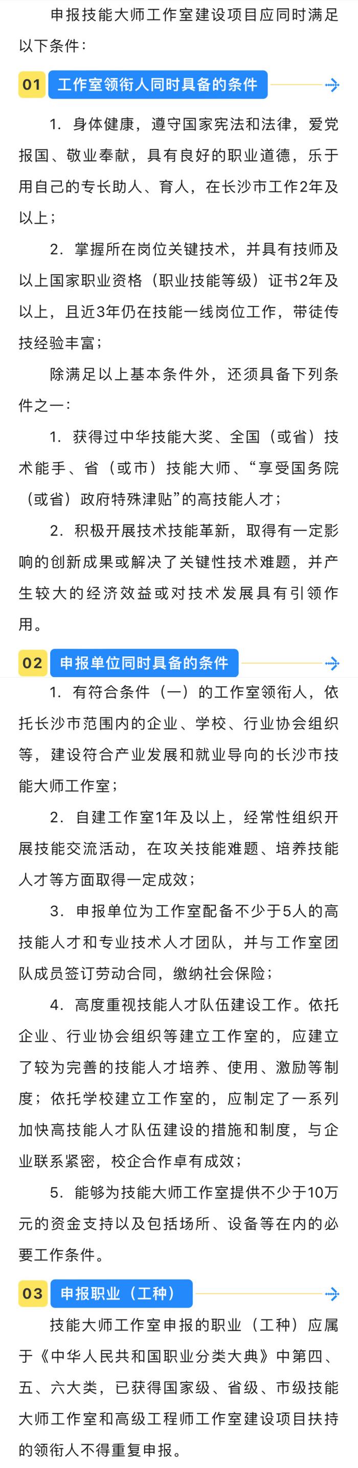 每家10万元经费支持！长沙启动技能大师工作室建设项目申报