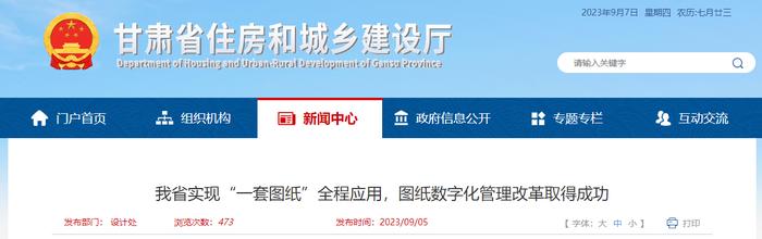 甘肃省实现“一套图纸”全程应用，图纸数字化管理改革取得成功