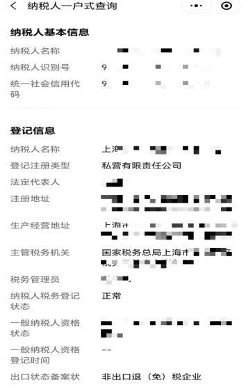 企业状态、主管税务机关……这些企业基本税务信息哪里查询？一文告诉你！