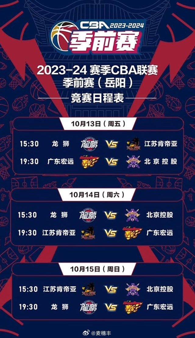cba赛程，cba赛程回放
