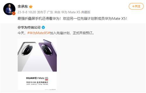 华为Mate60 Pro+开启预售！价格尚未公布，首批已被抢购一空，网友：根本抢不到