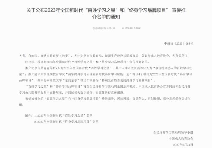 全国、全省“终身学习品牌项目”评选结果出炉 永州获6项荣誉