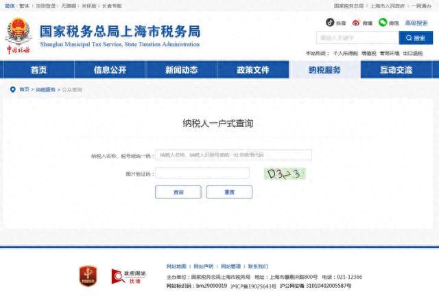 企业状态、主管税务机关……这些企业基本税务信息哪里查询？一文告诉你！