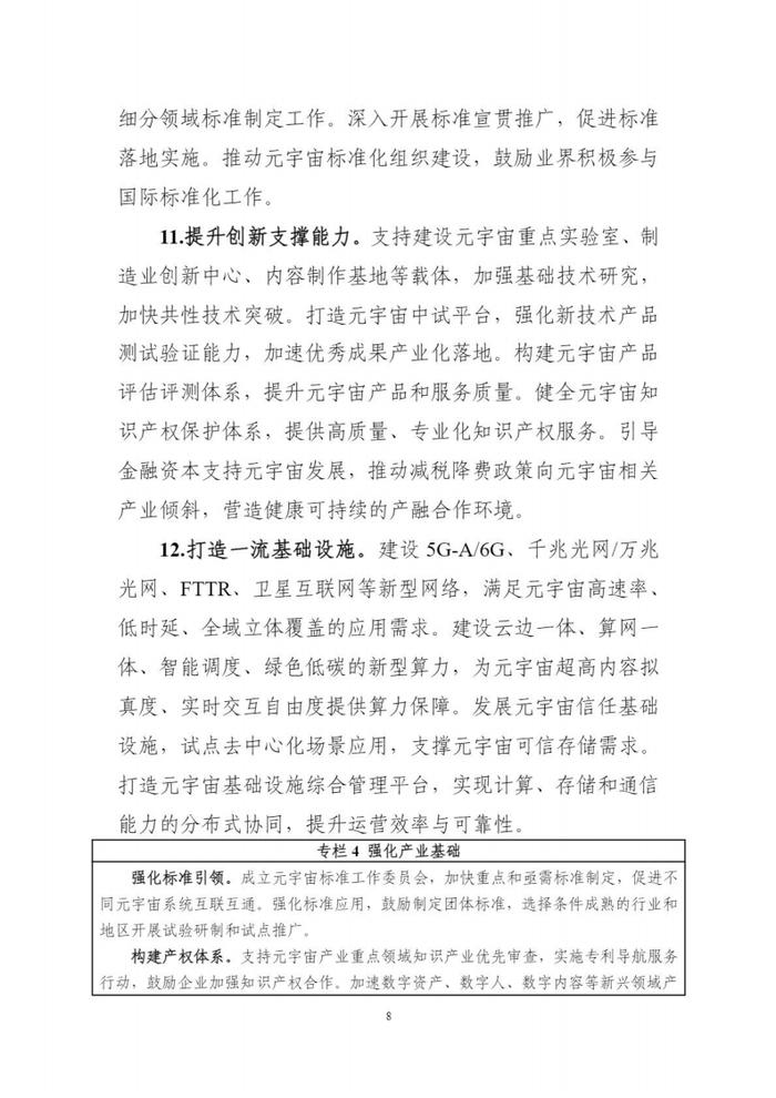 5部门联合印发《元宇宙产业创新发展三年行动计划（2023-2025年）》