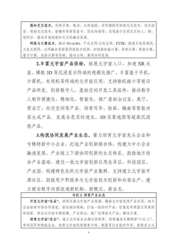 5部门联合印发《元宇宙产业创新发展三年行动计划（2023-2025年）》