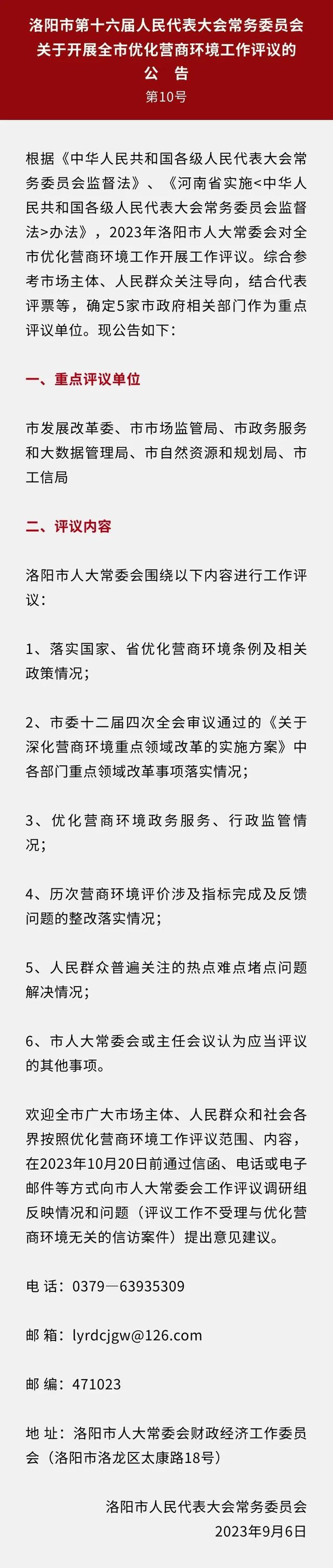 洛阳市人民代表大会常务委员会最新公告