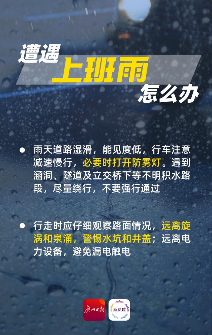 广州出现今年以来最强暴雨过程，多区停课！广东多地暴雨红色预警生效中