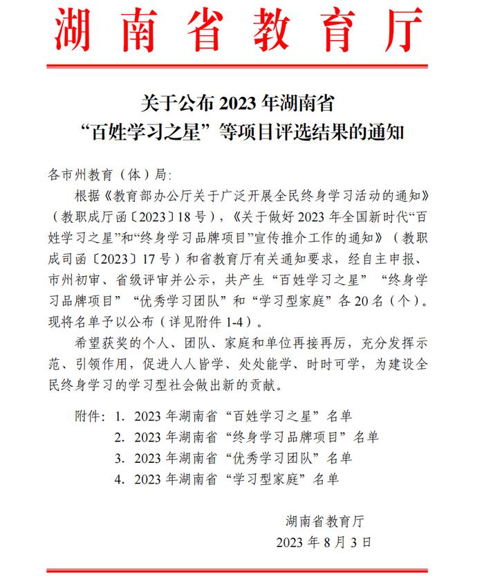 全国、全省“终身学习品牌项目”评选结果出炉 永州获6项荣誉