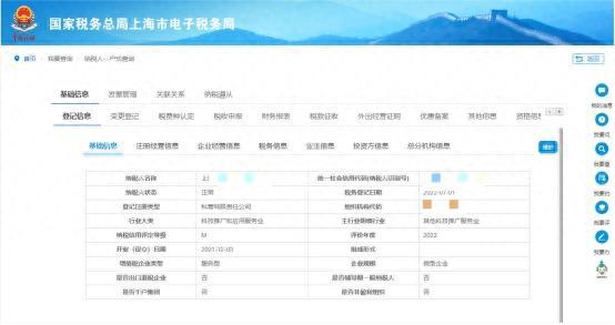 企业状态、主管税务机关……这些企业基本税务信息哪里查询？一文告诉你！