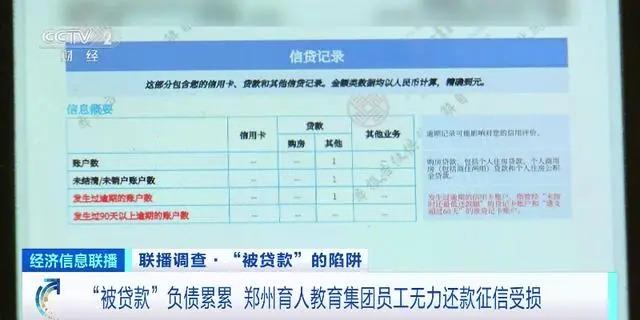 “贷款上班”成现实！181人贷了超2600万！部分已逾期，有人征信受损，公司董事长、银行回应......