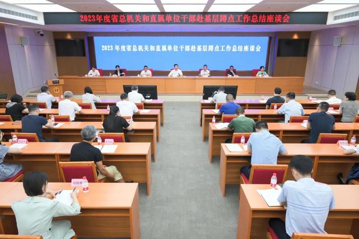 四川省总工会机关和直属单位干部赴基层蹲点工作总结座谈会召开