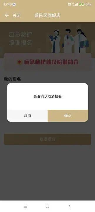 全覆盖、更便捷！“一网通办”红十字应急救护培训报名平台再升级→