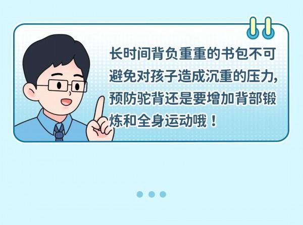 事关孩子脊椎，学生书包你选对了吗？